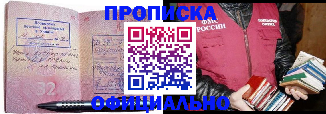 прописка законно в Богдановиче