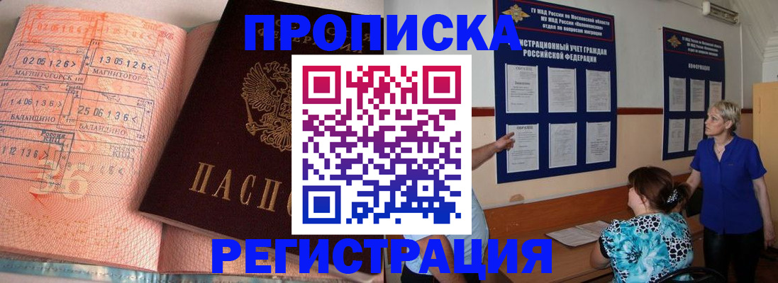 купить прописку в Богдановиче